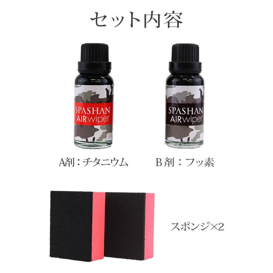 スパシャン エアワイパー フロントガラス 撥水 ガラスコーティング剤 業務用 最強 フッ素コーティング剤 窓ガラス 洗車グッズ 車 洗車用品 カー用品 単品 Diy Chemical019 Spashanshop Autoluxヤフー店 通販 Yahoo ショッピング