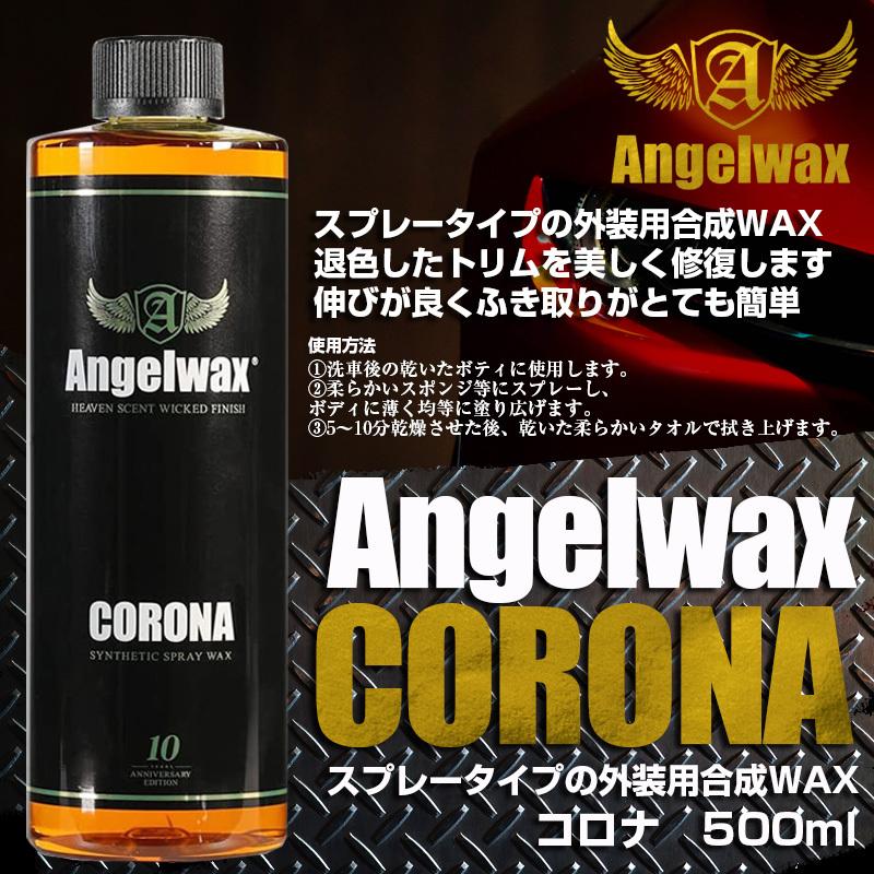 SPASHAN 2022 Angelwax 洗剤 SPASHAN（スパシャン） ANGELWAX コロナ CORONA エンジェルワックス