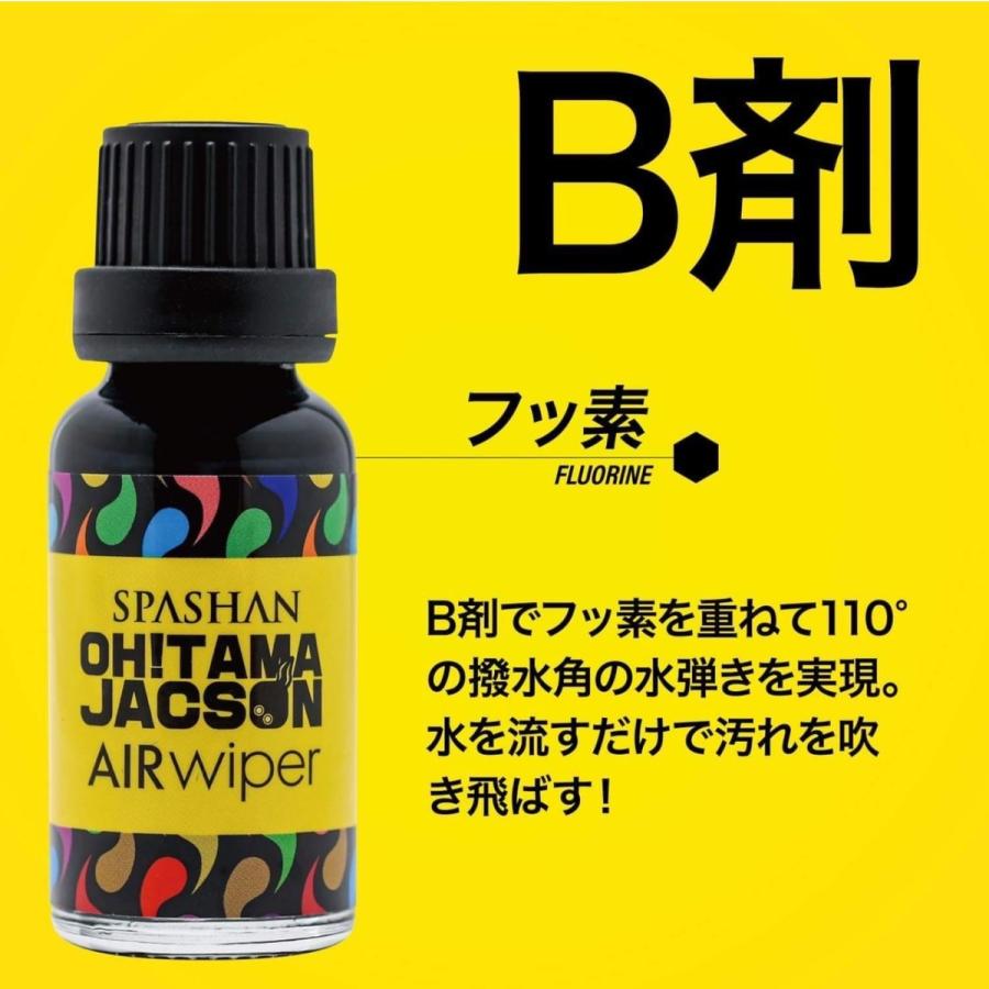 スパシャン オタマジャクソン エアワイパー 22 カー用品 車 新商品 Spashan 超耐久 フッ素コート 使い方 撥水剤 販売店 フロントガラス ガラスコーティング Chemical042 Spashanshop Autoluxヤフー店 通販 Yahoo ショッピング