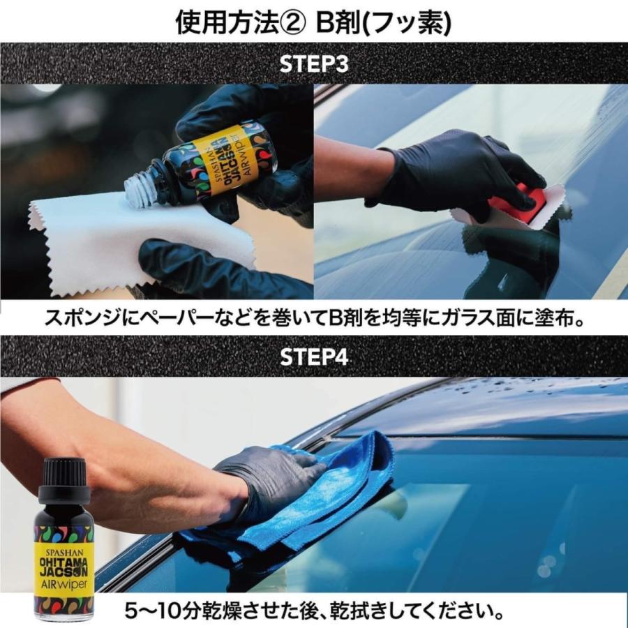 スパシャン オタマジャクソン エアワイパー 22 カー用品 車 新商品 Spashan 超耐久 フッ素コート 使い方 撥水剤 販売店 フロントガラス ガラスコーティング Chemical042 Spashanshop Autoluxヤフー店 通販 Yahoo ショッピング