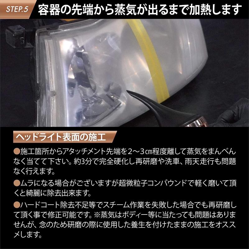 限定値下げ！　スパシャン　ヘッドライトスチーマー　溶剤セット SPASHAN スパシャン ヘッドライトスチーマー3 ＆ 専用ポット