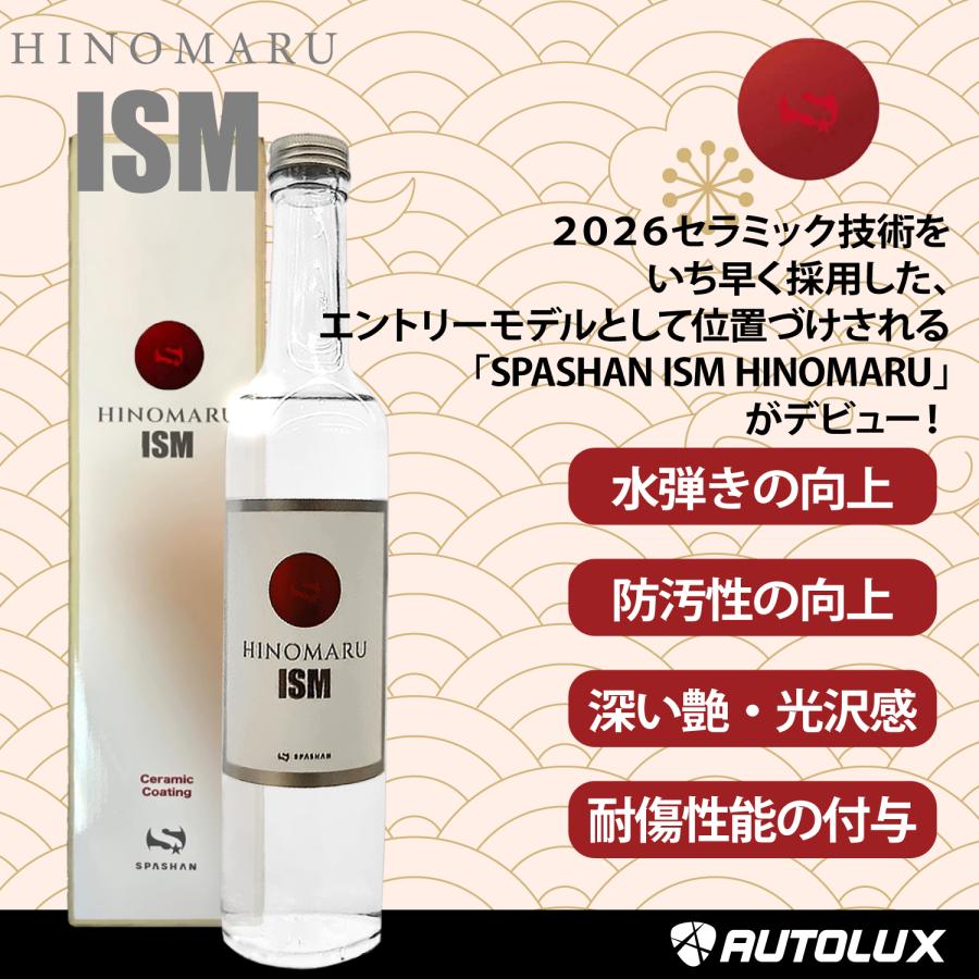 SPASHAN（スパシャン） HINOMARU ISM 500ml spashan 2026 新商品