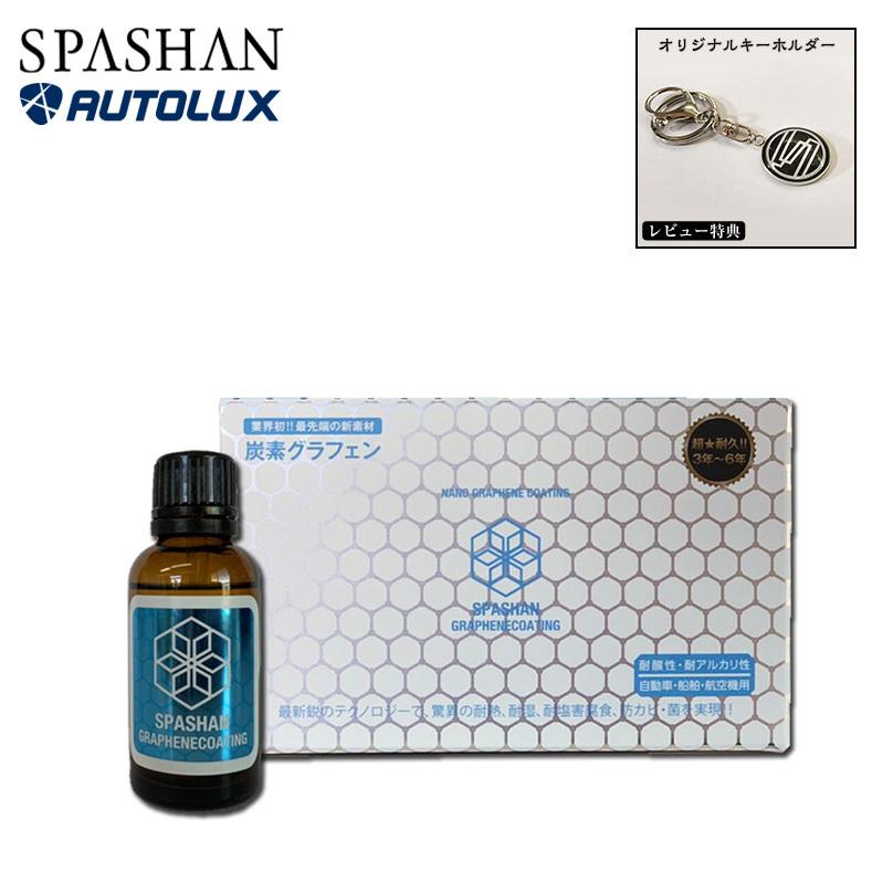 送料無料 スパシャン グラフェンコーティング 21 新商品 Graphene Coating 炭素 グラフェン 疎水 コーティング剤 最強 Spashan 車 洗車 コーティング 塗装 Diy 流行に Homeofmalones Com