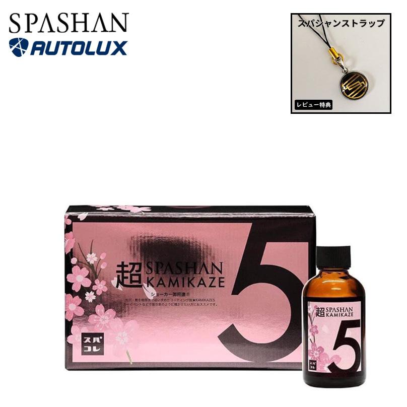 スパシャン 超　KAMIKAZE　5 SPASHAN 2箱セット 坂本自動車オフィシャルストア / スパシャン 超カミカゼ5