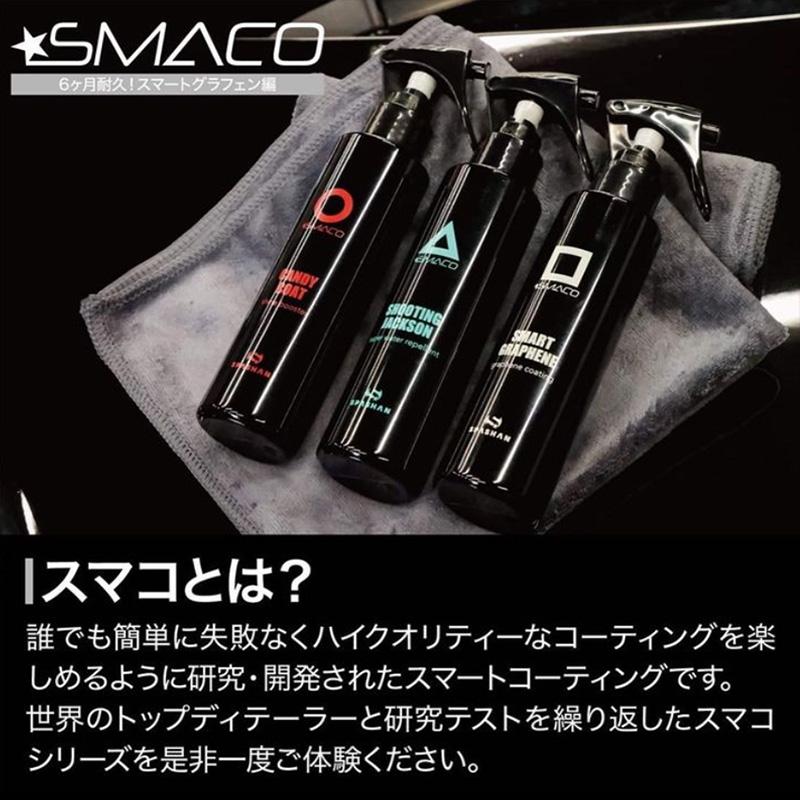 SPASHAN（スパシャン） スマコ キャンディコート スマートコーティング