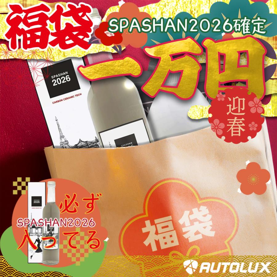 SPASHAN（スパシャン） スパシャン福袋 2026 10000円 数量限定