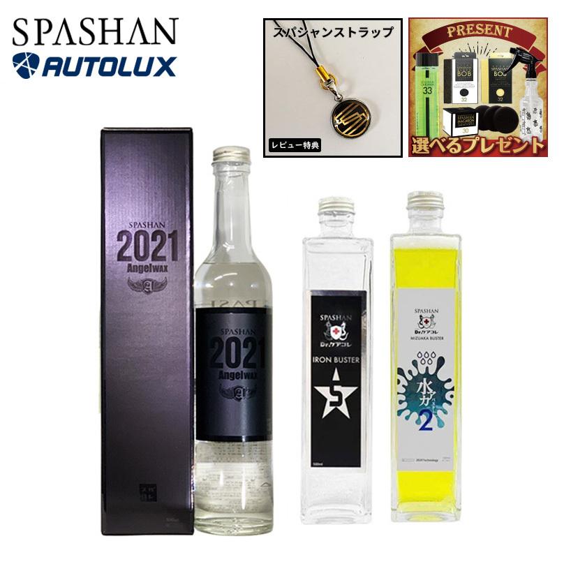 スパシャン エンジェルワックス 21 水アカバスター2 アイアンバスター5 洗車グッズ ガラスコーティング 水アカ 鉄粉除去 業務用 セット 新商品 Set023 Spashanshop Autoluxヤフー店 通販 Yahoo ショッピング