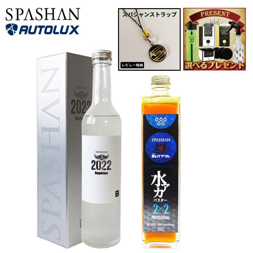 Seal限定商品 スパシャン エンジェルワックス 21 水アカバスター2 2 21 母の日 車 撥水コーティング トラック 洗車 洗剤 ガラスコーティング剤 業務用 最強 水垢取り 時間指定不可 Www Intime Univ Org