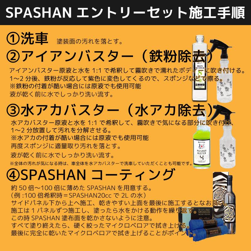 スパシャン 2024 入門用 エントリー セット SPASHAN2024 スパシャン 