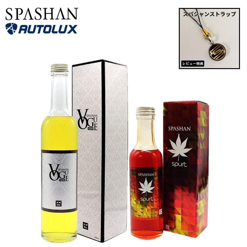 安い スパート ヴォーグ Spurt Vogue Spashan 新商品 21 スパシャン セット スパート ガラスコーティング剤 最強 疎水 車 ボディー 効果 拒水性 洗車 高級車 激安特価 Zoetalentsolutions Com