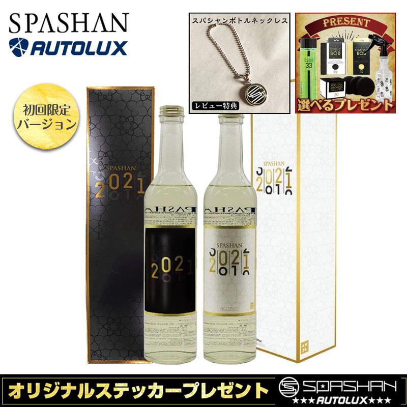 楽天市場 スパシャン 21 初回限定 黒ラベル スパシャン21 白ラベル Spashan 黒 新商品 使い方 車 トラック 洗車 洗剤 ガラスコーティング 業務用 洗車グッズ 新作モデル Homeofmalones Com
