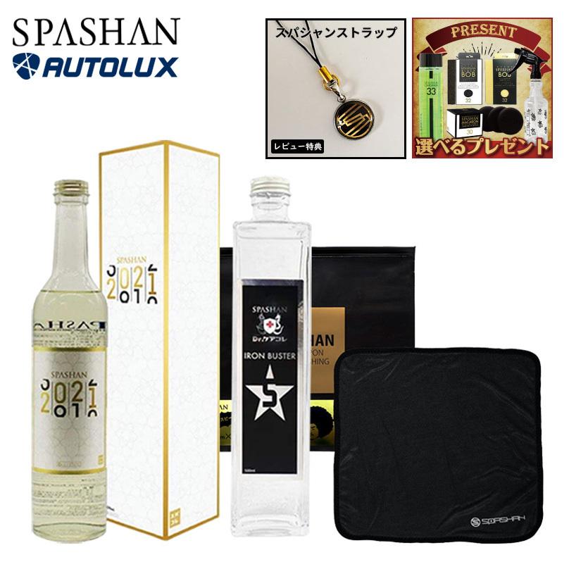スパシャン 21 アイアンバスター５ アフロタオル Spashan 21 Spashan おすすめ 新発売 新商品 使い方 車 トラック 洗車 洗剤 カーシャンプー 撥水 鉄粉除去 Set066 Spashanshop Autoluxヤフー店 通販 Yahoo ショッピング