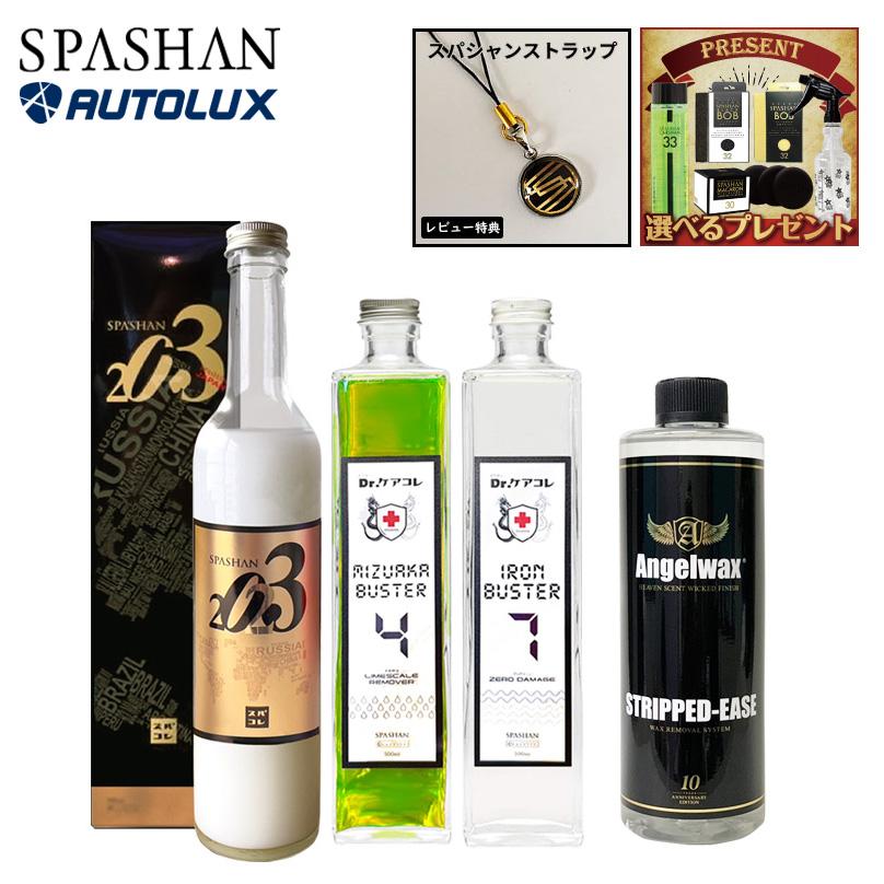 スパシャン 22 ストリップドイーズ 水アカバスター3 アイアンバスター6 スパシャン セット 新商品 脱脂剤 水垢 鉄粉除去 車好き おすすめ Set086 Spashanshop Autoluxヤフー店 通販 Yahoo ショッピング