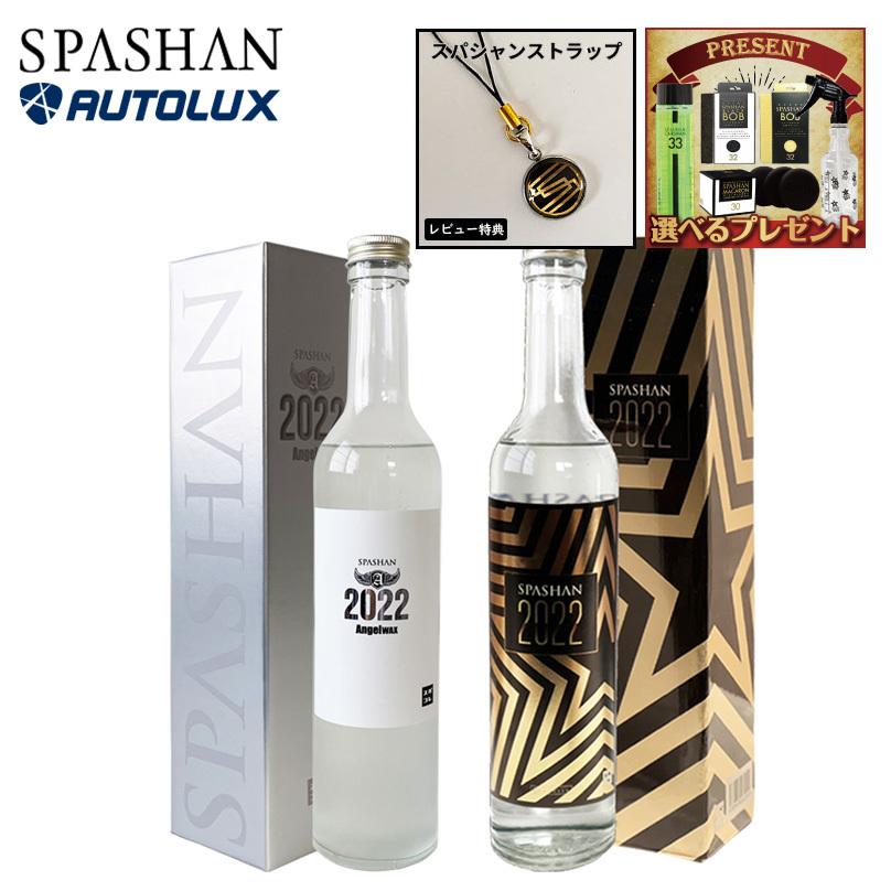 スパシャン 22 エンジェルワックス22 新商品 おすすめ カー用品 カーシャン コーティング 最強 ガラスコーティング セット Spashan 正規代理店 Set107 Spashanshop Autoluxヤフー店 通販 Yahoo ショッピング