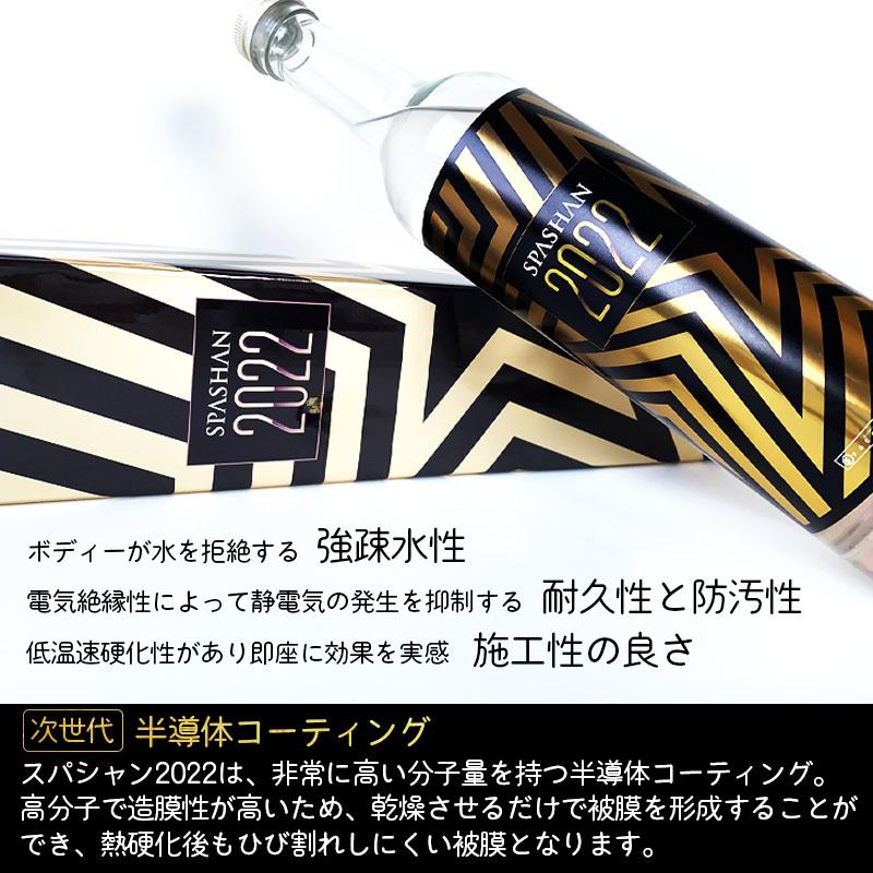 スパシャン 22 エンジェルワックス22 新商品 おすすめ カー用品 カーシャン コーティング 最強 ガラスコーティング セット Spashan 正規代理店 Set107 Spashanshop Autoluxヤフー店 通販 Yahoo ショッピング