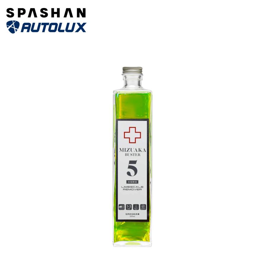 SPASHAN（スパシャン） 水垢 セット 水アカバスター5 + アイアン