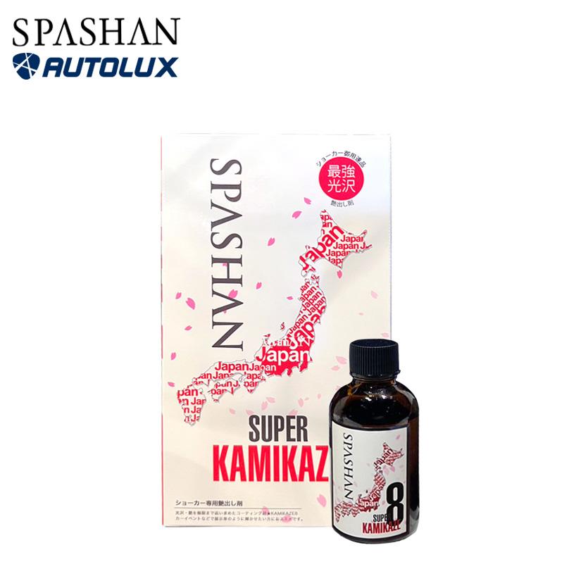 スパシャン2023 +スーパー カミカゼ 8 ＋ アイアンバスター7 ＋ 水アカ