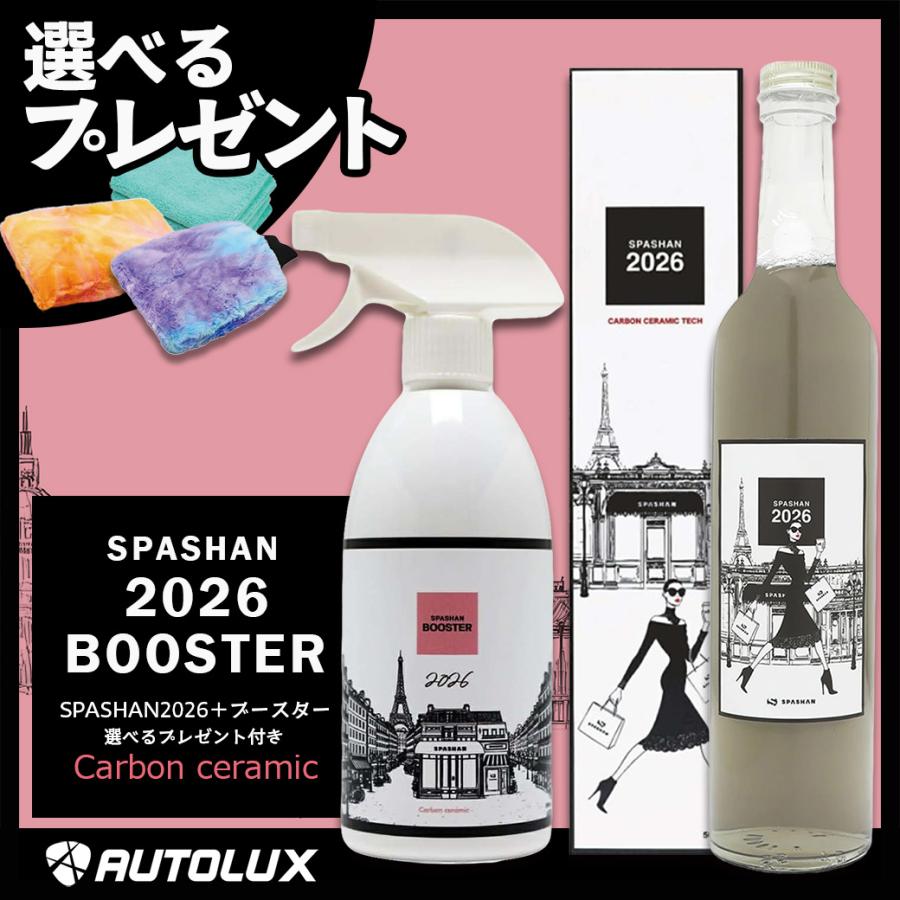 SPASHAN（スパシャン） スパシャン2026＋ブースター SPASHAN BOOSTER