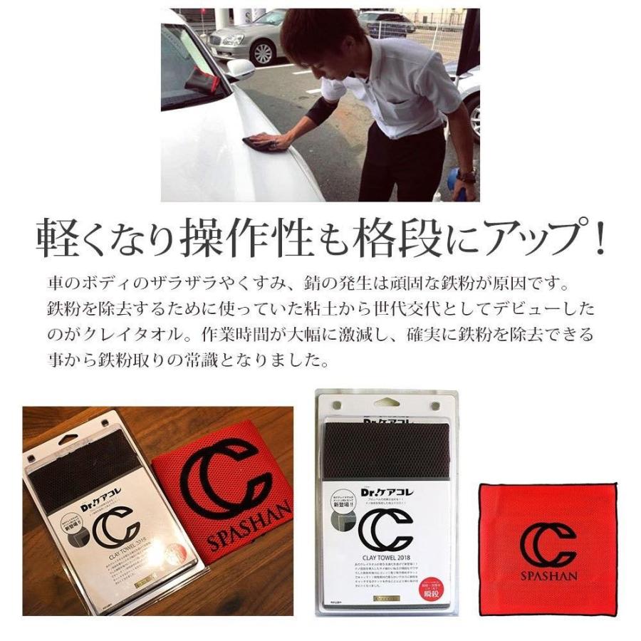 スパシャン 車 鉄粉除去 Spashan Dr ケアコレ クレイタオル 18 カーケア用品 タオル 高級車 ブランド 洗車グッズ ケアコレ Youhin001 Spashanshop Autoluxヤフー店 通販 Yahoo ショッピング