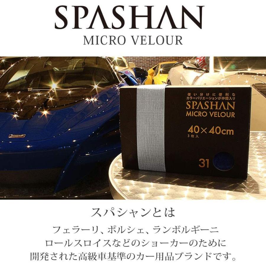 マイクロベロア1本サービス　期間限定価格　スパシャン　2021 使用品 apashan-spalux_youhin010
