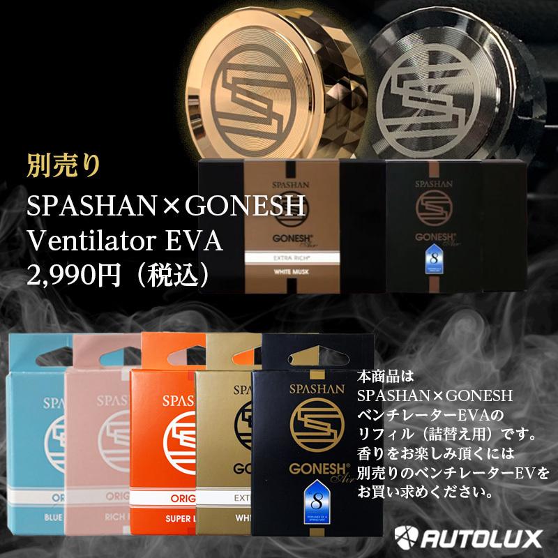 スパシャン ガーネッシュ No 8 リフィル 2枚入り Spashan Gonesh エアフレッシュナー 芳香剤 カーフレグランス 高級 車 ベリー 詰替え用 新商品 21 Youhin036 Spashanshop Autoluxヤフー店 通販 Yahoo ショッピング