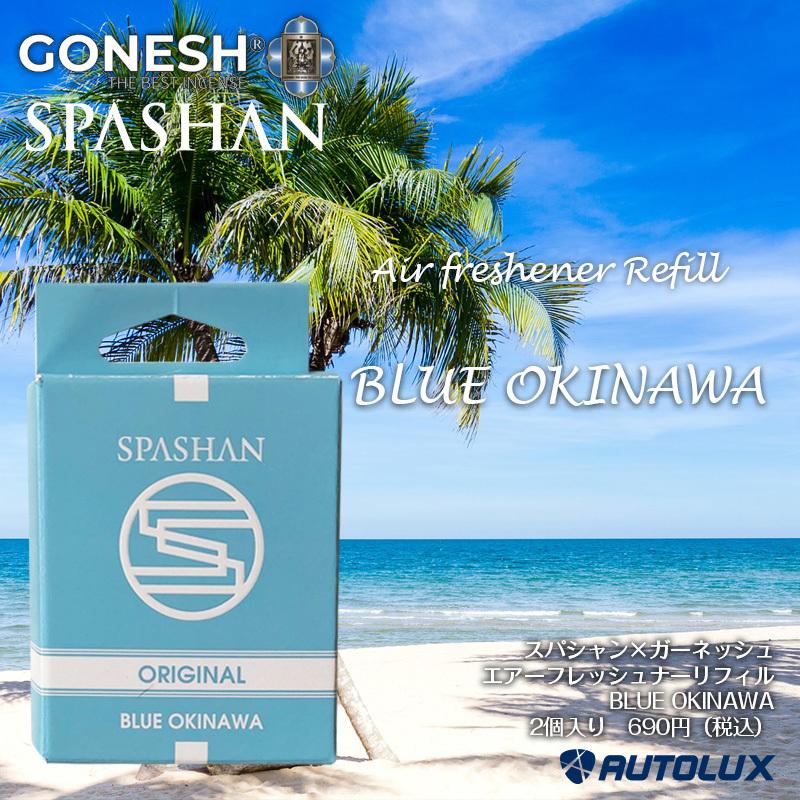 SPASHAN（スパシャン） ガーネッシュ ブルーオキナワ blue okinawa