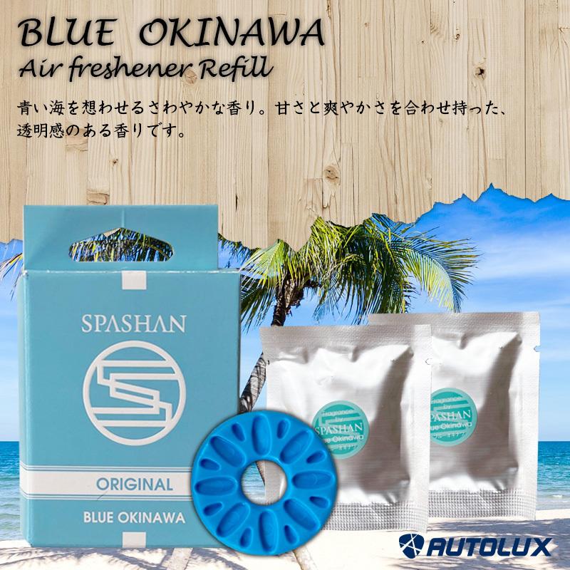 SPASHAN（スパシャン） ガーネッシュ ブルーオキナワ blue okinawa