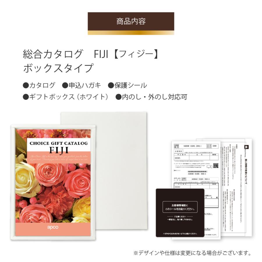 選べるギフトカタログ【フィジー】4500円 ギフト ラッピング