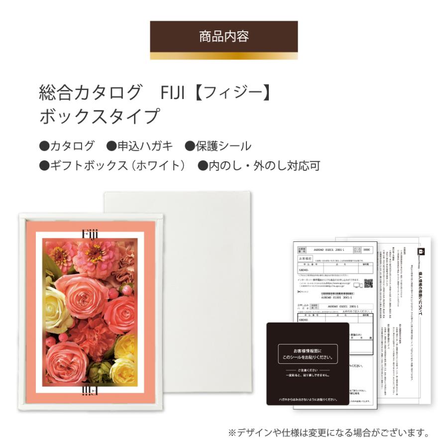 選べるギフトカタログ【フィジー】4500円 ギフト ラッピング