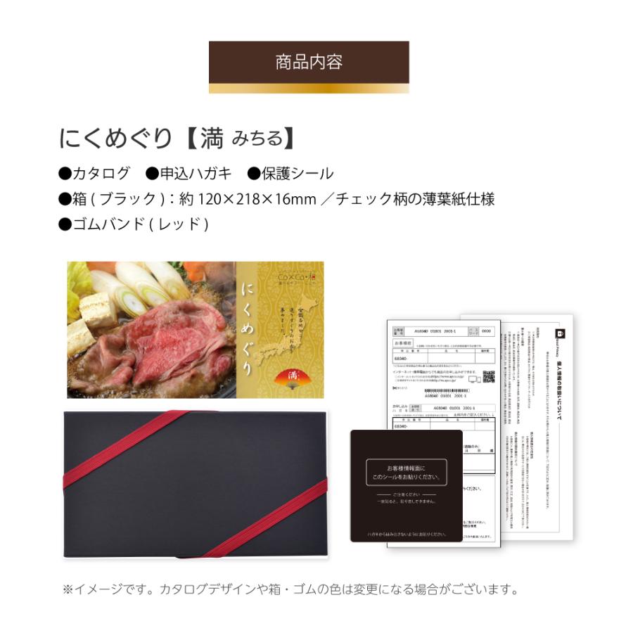 選べるギフト にくめぐり「満」 5000円コース | ブランド登録なし | 02
