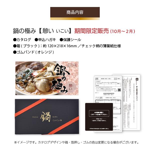 カタログギフト 鍋の極み 憩い 5000円コース グルメ 食品 鍋 肉 魚介 内祝い お礼 お返し お祝い 返礼品 ギフト プレゼント お歳暮 アプコ選べるギフトwebショップ 通販 Yahoo ショッピング