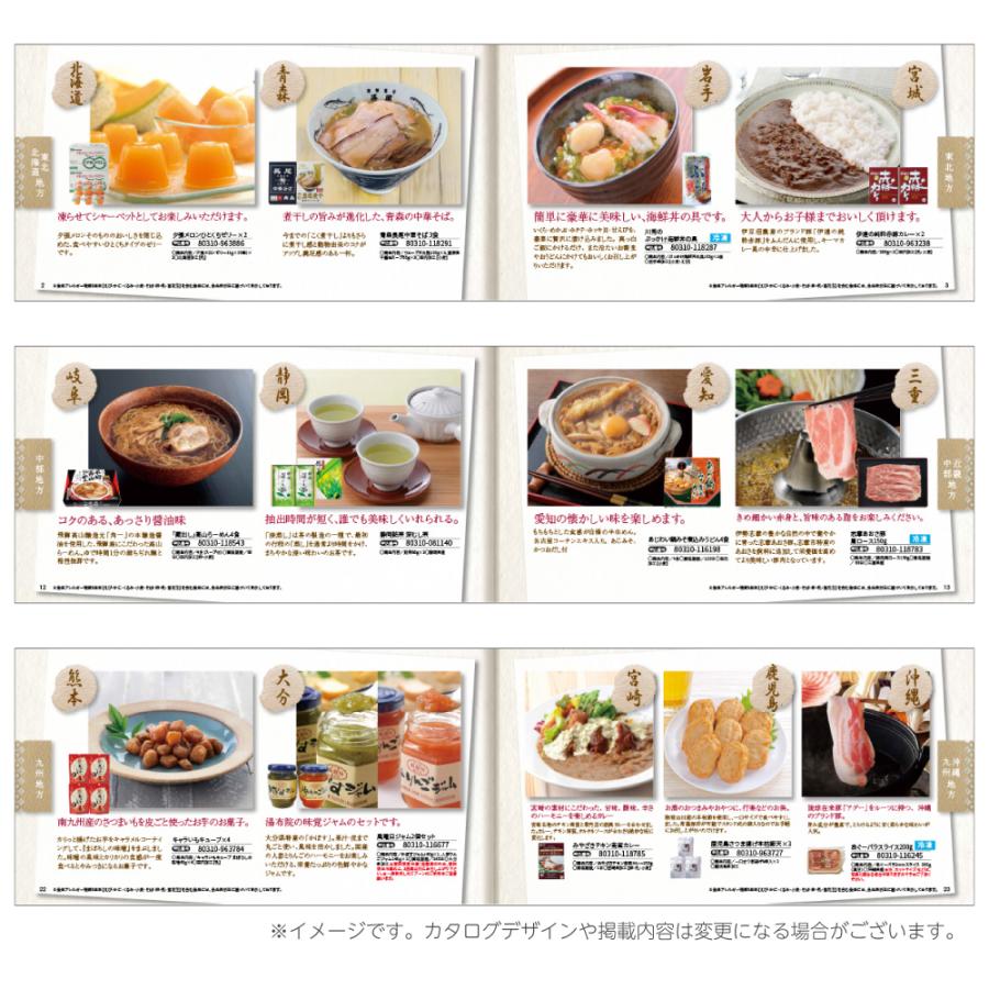 選べるギフト 全国味紀行 「華風」 3000円コース｜グルメ 特産品 ご
