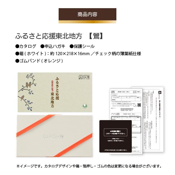 カタログギフト ふるさと応援 東北地方 鶯 4000円コース グルメ 特産品 鍋 肉 お米 お礼 返礼品 ギフト プレゼント 贈り物 帰省暮 アプコ選べるギフトwebショップ 通販 Yahoo ショッピング