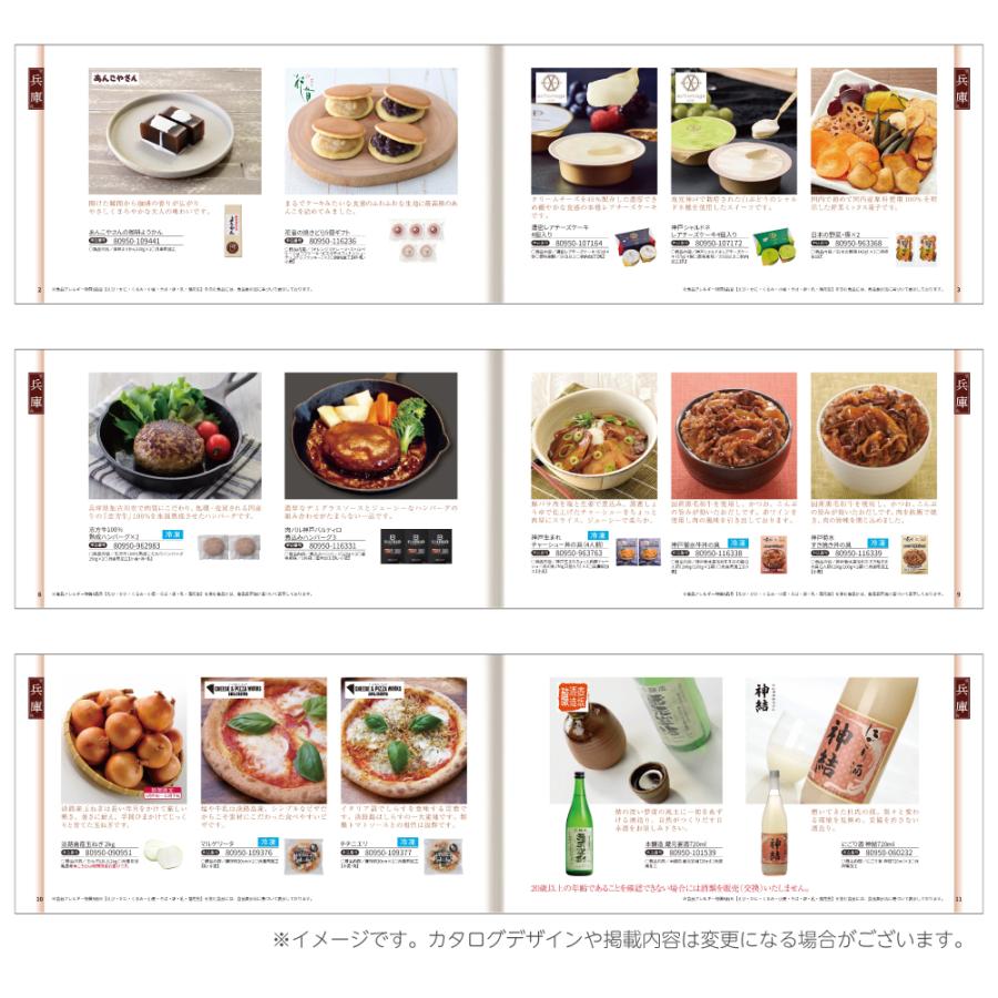 選べるギフト いいとこ兵庫「のじぎく」 3000円 兵庫 グルメ 食品 特産