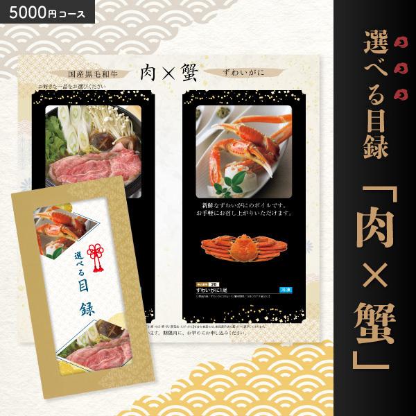 選べる目録 肉 蟹 5000円コース 目録 肉 蟹 目録 プチギフト 景品 粗品 プレゼント 忘年会 新年会 送迎会 歓迎会 帰省暮 アプコ選べるギフトwebショップ 通販 Yahoo ショッピング
