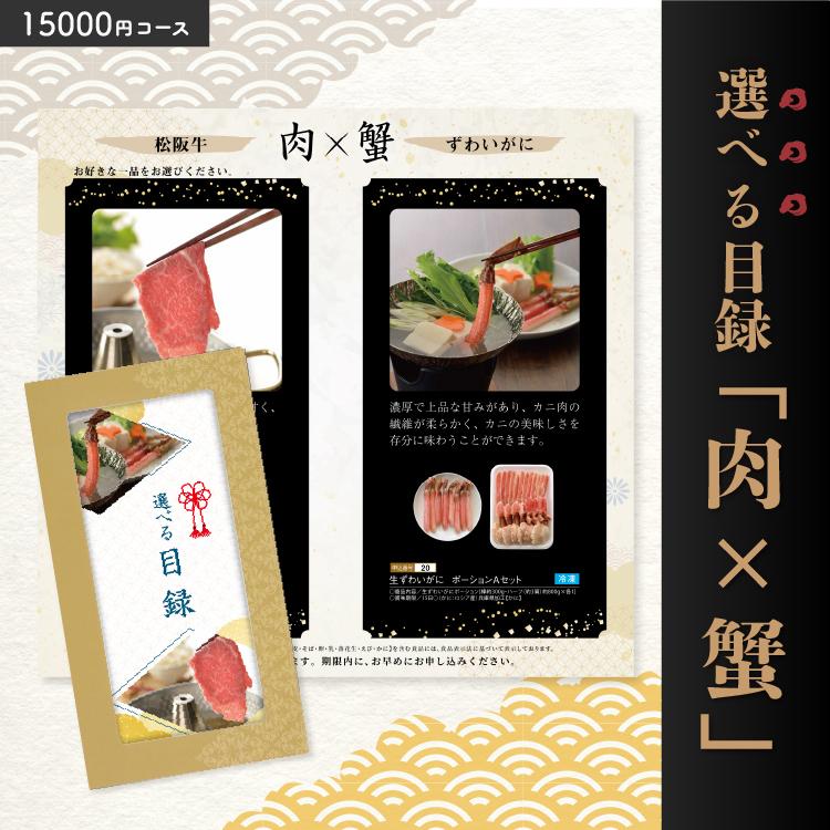 選べる目録「肉×蟹」 15000円 目録 肉 蟹 ギフト プレゼント お中元 返礼品 景品 誕生日｜apco-webshop