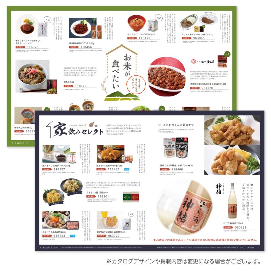 グルメ 選べるギフト旨い！をぎゅっと【ボーノ】 3000円 お中元