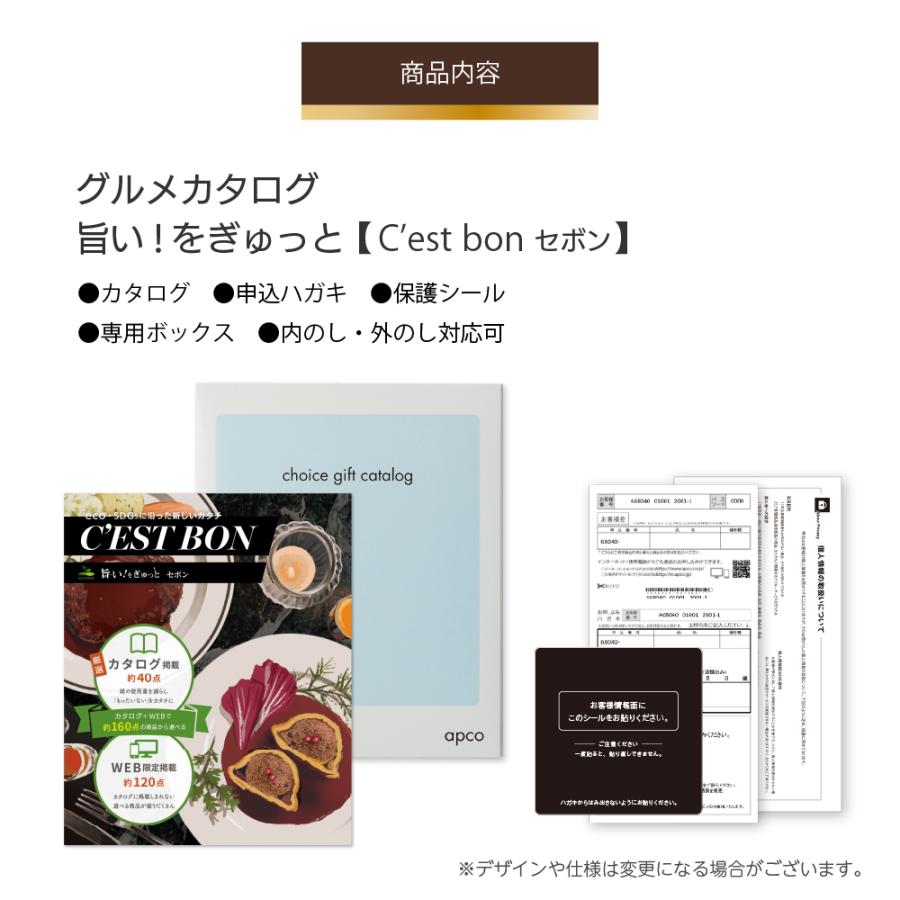 APCO　カタログギフト　10,000円 グルメ 選べるギフト 旨い！をぎゅっと【セボン】10000円 お中元