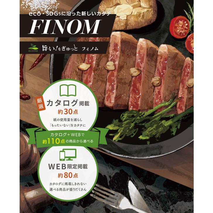 グルメ 選べるギフト 旨い！をぎゅっと【フィノム】15000円 お中元
