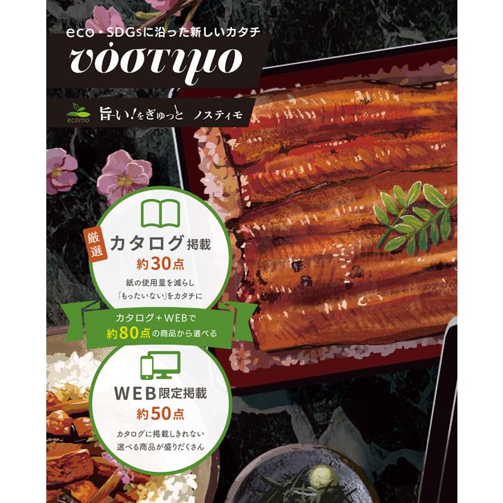 グルメ 選べるギフト 旨い！をぎゅっと【ノスティモ】20000円 お中元