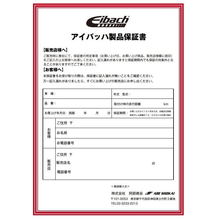 Eibach（アイバッハ） ダウンサスペンション(ローダウンスプリング