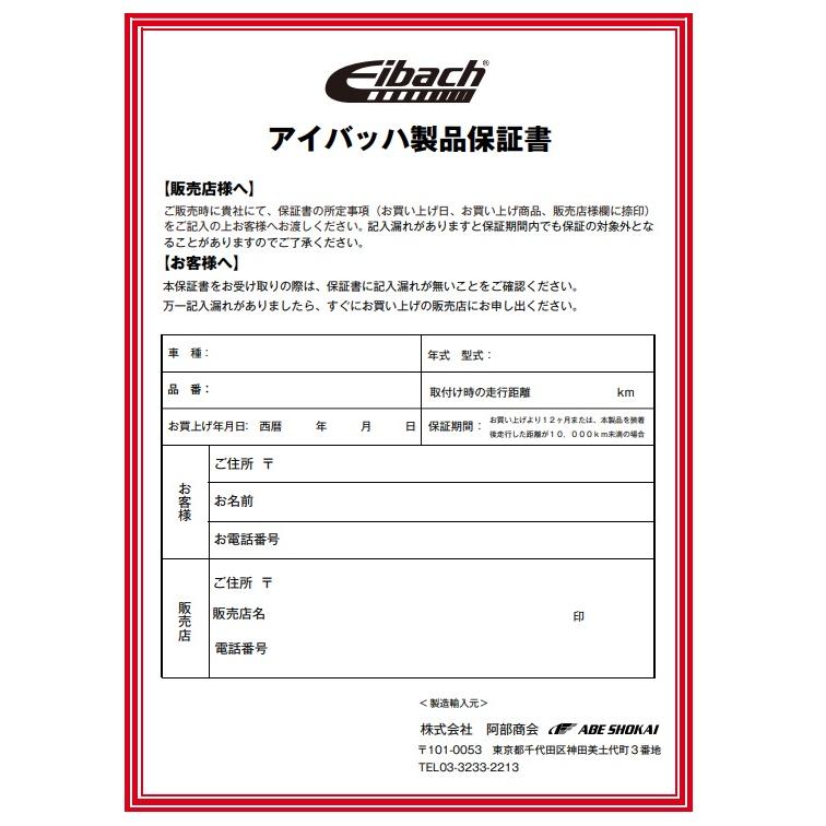 Eibach - 落ち込むサスペンション(ローダウンスプリング）  BMW 3続きもの  カブリオレ (E36)(1993年3月〜1999年4月)