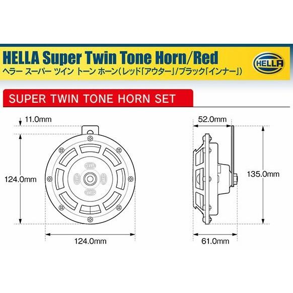 HELLA HORNS/ヘラーホーン】SUPER TWIN TONE HORN 118dB（2個