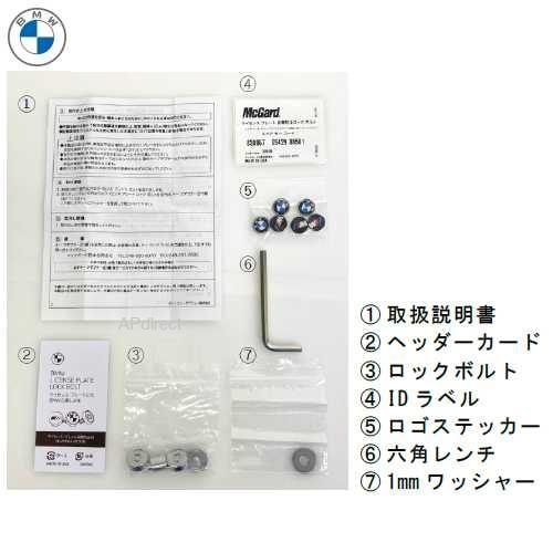 BMW BMW純正 ライセンス プレート盗難防止ロックボルト BMW BMW純正 ライセンス プレート盗難防止ロックボルト