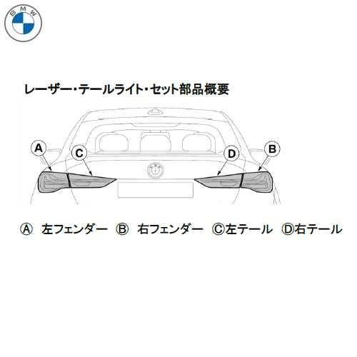 BMW BMW純正 レーザー・テールライト・セット (G23/G83) : APdirect