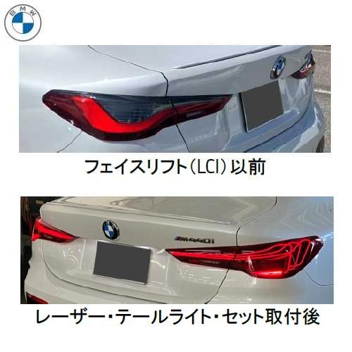 BMW BMW純正 レーザー・テールライト・セット (G22/G26/G82