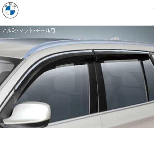 BMW BMW純正 ドア・バイザー（アルミ・マット・モール車用