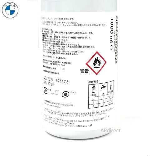 BMW BMW純正 ウインドー・ウォッシャー液 1000ml (不凍液入り