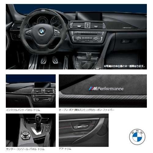 BMW純正 M Performance カーボン・インテリア・トリム・セット（F30