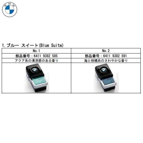 BMW純正 アンビエント エア カートリッジ(10種類)|apdirect|02